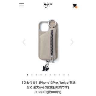 最終値下げ　ajew iPhone13pro ベージュ(iPhoneケース)