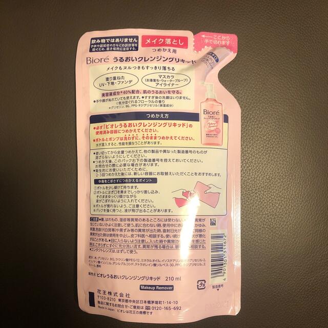 くまきち様専用　ビオレ うるおいクレンジングリキッド つめかえ用(210ml) コスメ/美容のスキンケア/基礎化粧品(クレンジング/メイク落とし)の商品写真