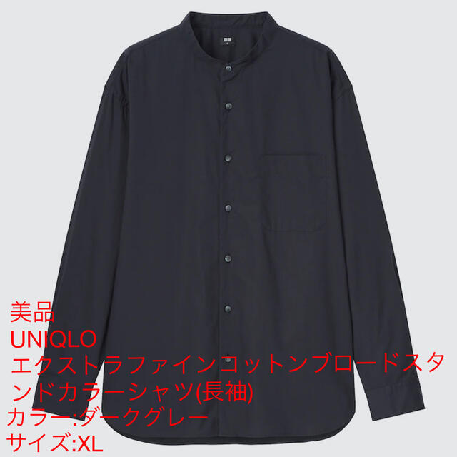 UNIQLO(ユニクロ)の【美品】UNIQLO エクストラファインコットンブロードスタンドカラーシャツ長袖 メンズのトップス(シャツ)の商品写真