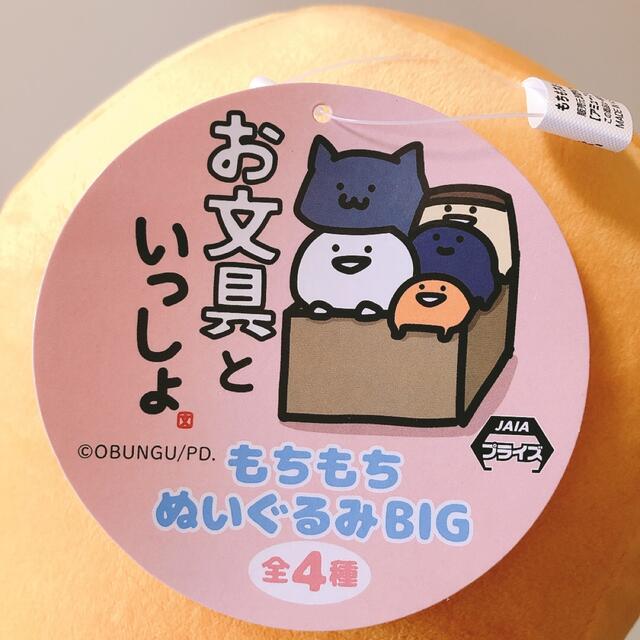 新品　お文具といっしょ　もちもちぬいぐるみＢＩＧ　ゼリーさん