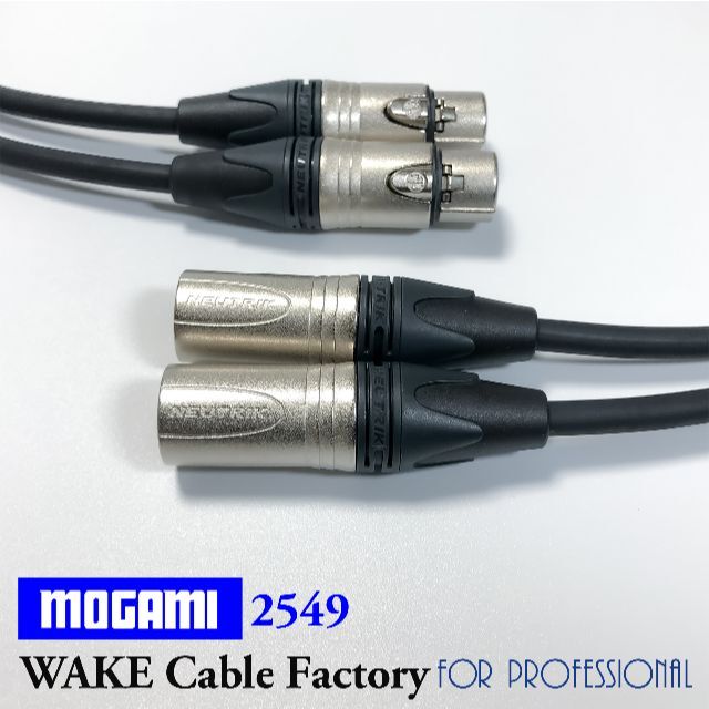 【カスタム】MOGAMI2549ケーブル 3m 2本 スマホ/家電/カメラのオーディオ機器(その他)の商品写真