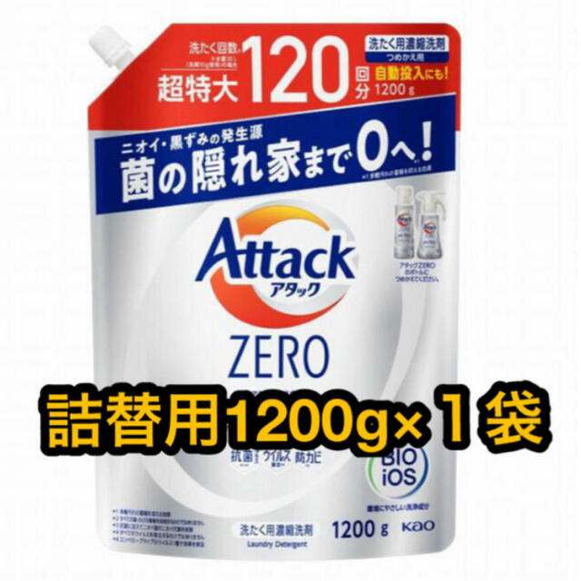 花王(カオウ)の【アタックZERO】洗濯洗剤 特大スパウト 詰め替え用(1200g) インテリア/住まい/日用品の日用品/生活雑貨/旅行(洗剤/柔軟剤)の商品写真