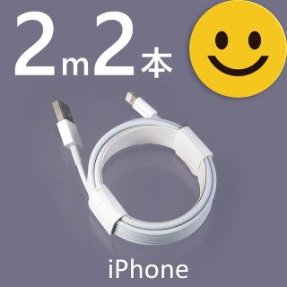 アイフォーン(iPhone)のiPhone 2m 充電器 ケーブル コード lightning cable(その他)