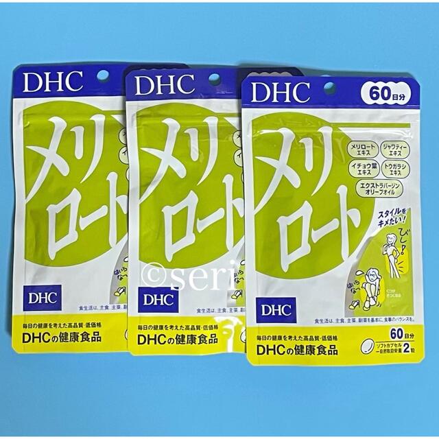 人気ショップが最安値挑戦 DHC メリロート 60日分 3袋セット