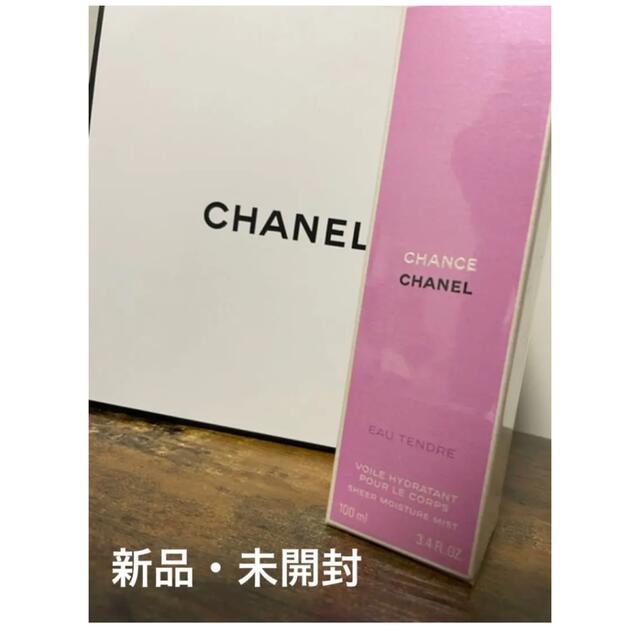 シャネル CHANELチャンス オータンドゥル モイスチャーミスト100ml