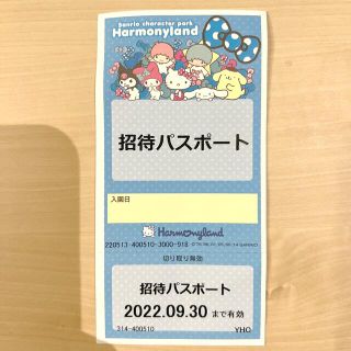 サンリオ(サンリオ)の【9/30まで】ハーモニーランド　招待パスポート　1枚(遊園地/テーマパーク)