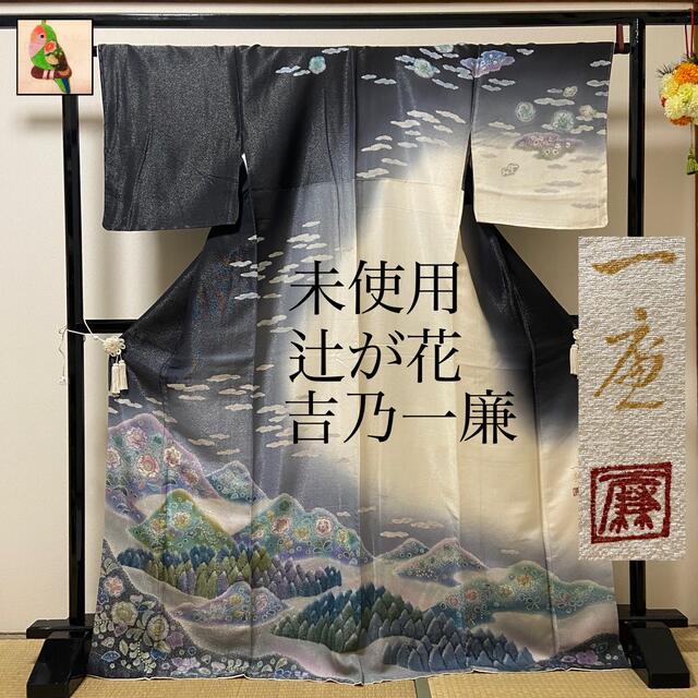 注文割引 逸品! 未使用 【吉乃一廉 辻が花 絞り 銀通し】 訪問着 黒白