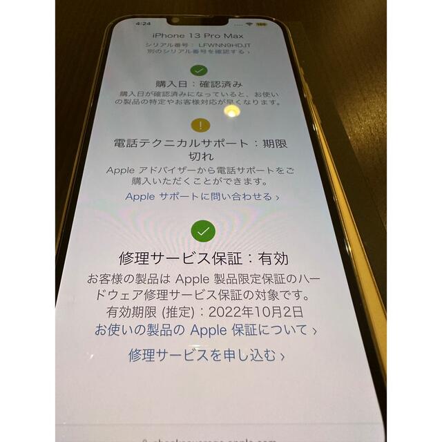 iPhone13ProMAX 256GB ゴールド 9