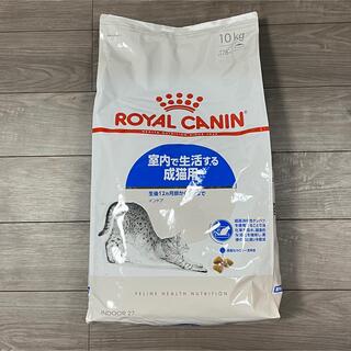 ロイヤルカナン(ROYAL CANIN)のロイヤルカナン 室内で生活する成猫用 10kg(ペットフード)