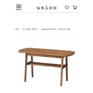 ウニコ 机/テーブルの通販 100点以上 | unicoのインテリア/住まい 