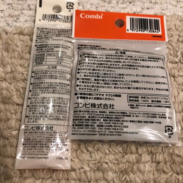 combi(コンビ)のコンビ テテオ マグ用共通パッキン、ラグマグ インナーストロー キッズ/ベビー/マタニティの授乳/お食事用品(マグカップ)の商品写真