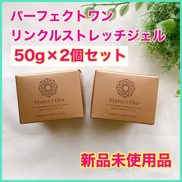 在庫あり/即出荷可】 パーフェクトワン 薬用リンクルストレッチジェル 50g