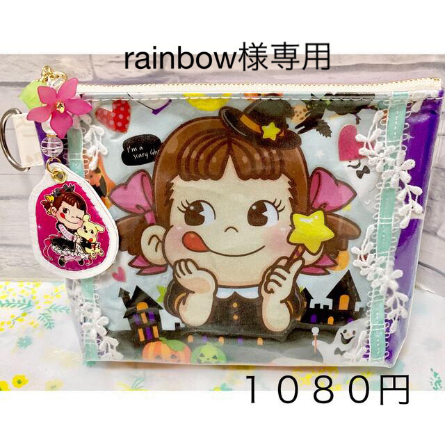 上品に見える】 rainbow様専用 ポーチ