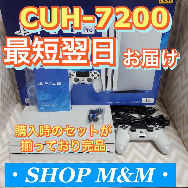 【24時間以内配送】ps4 本体  7200 pro PlayStation4