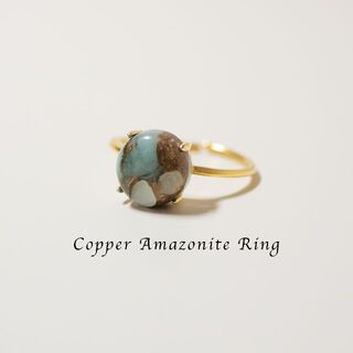 コッパーアマゾナイト リング フリーサイズ 指輪 18KGP 天然石(リング(指輪))