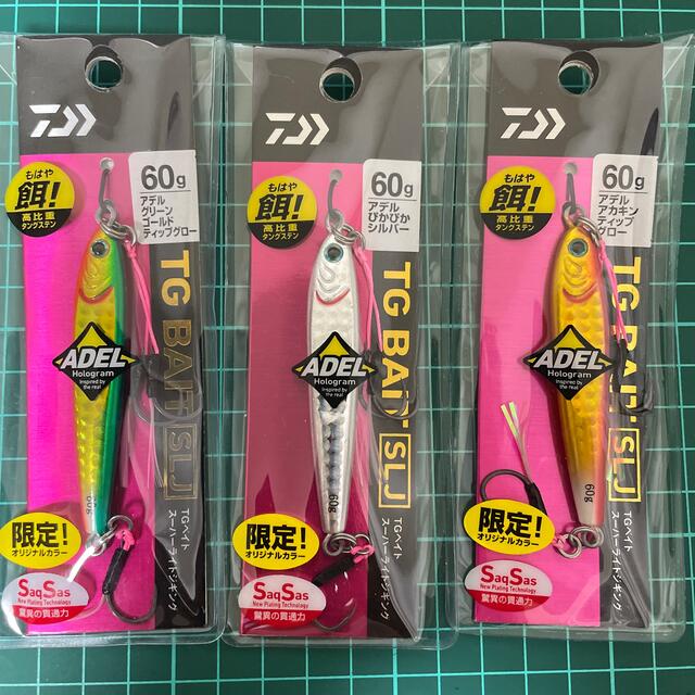 【新品】TGベイト 60g SLJ 3個セット 限定カラー