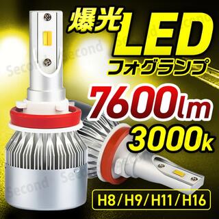 イエロー フォグ ヘッドライト LED 3000K H8 H9 H11 H16(汎用パーツ)
