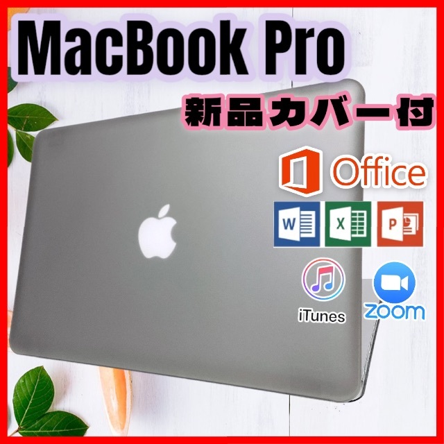 【オススメ】MacBook Pro ノートパソコン 事務作業や写真の管理などに