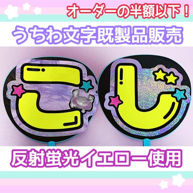 うちわ屋さん【うちわ文字 既製品】即購入可能！Aぇ!group 小島健