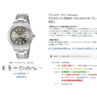 ヴェルサーチェ ＨＥＬＬＥＮＹＩＵＭ 腕時計 VS-VEZI00119  2年