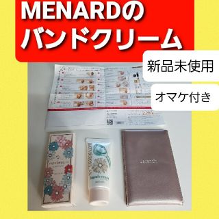 メナード(MENARD)の新品未使用未開封 送料込 即日発送 匿名配送 即購入可 メナードハンドクリーム(ハンドクリーム)