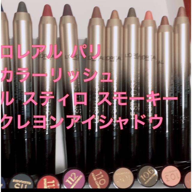 L'Oreal Paris(ロレアルパリ)の★新品★未使用★未開封★ ロレアル カラーリッシュ スモーキー 103 コスメ/美容のベースメイク/化粧品(アイシャドウ)の商品写真