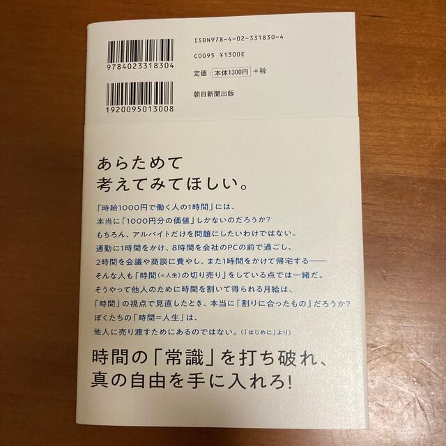 時間革命 １秒もムダに生きるな エンタメ/ホビーの本(その他)の商品写真