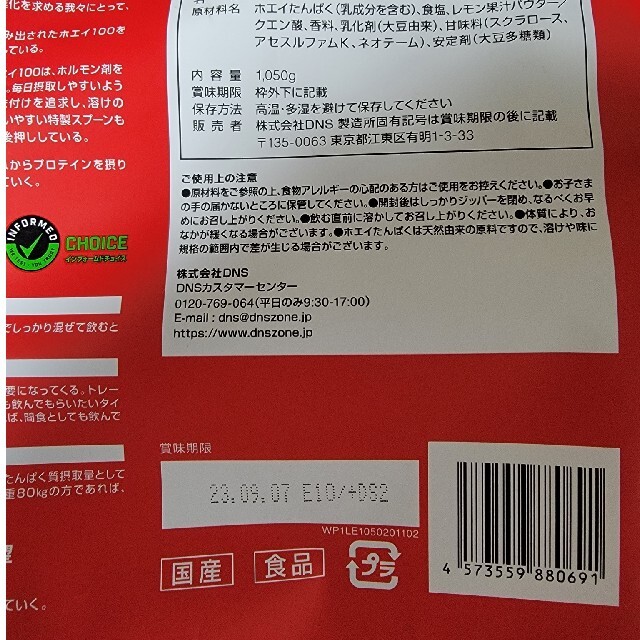 DNS(ディーエヌエス)のDNS ディーエヌエス プロテイン　2個セット 食品/飲料/酒の健康食品(プロテイン)の商品写真