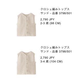 ザラ(ZARA)の【週末限定値下げ】【新品未使用】ZARA / レースベスト 105size(カーディガン)