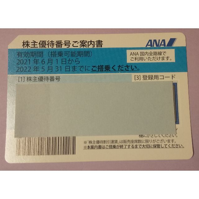 【♡いちご♡様専用】ANA株主優待券　2022年11月30日期限 チケットの優待券/割引券(その他)の商品写真