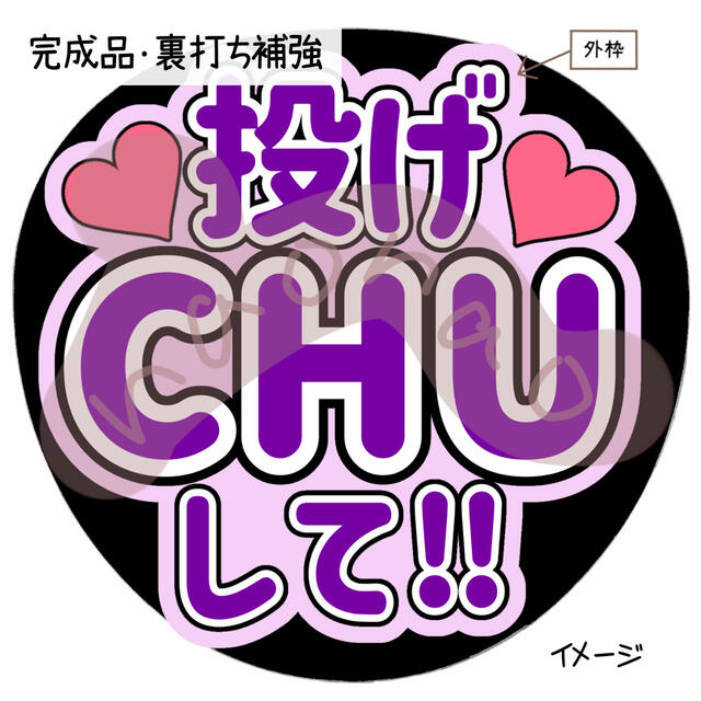 【裏打ち補強】投げCHUして！！(紫) ハンドメイドの素材/材料(型紙/パターン)の商品写真