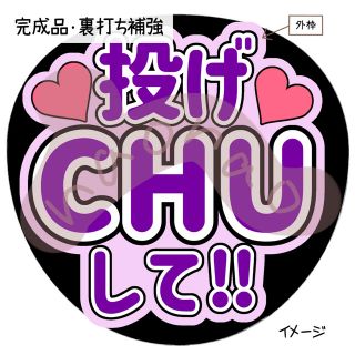 【裏打ち補強】投げCHUして！！(紫)(型紙/パターン)