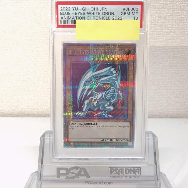 遊戯王/ PSA10 青眼の白龍 ブルーアイズ プリズマ 英語