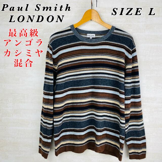 高級 Paul Smith ポールスミス ニット ボーダー マルチカラー