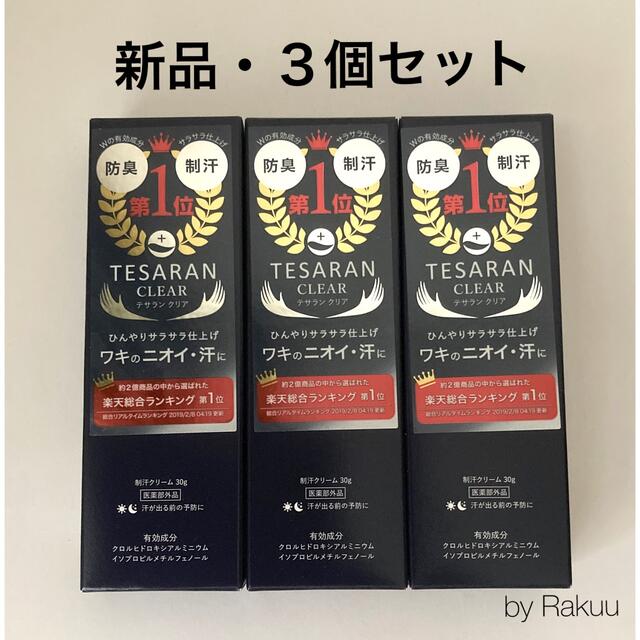 全商品オープニング価格 テサラン デオドラントクリーム