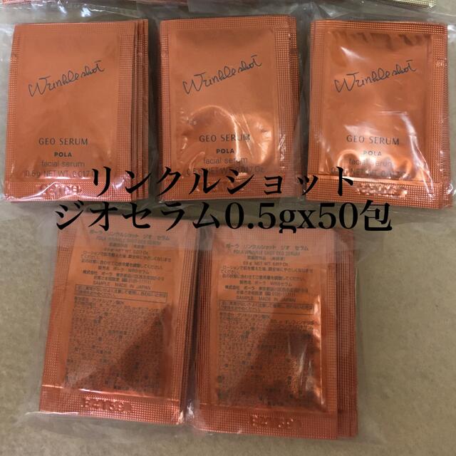 【ニーナさま専用】リンクルショット サンプル90袋