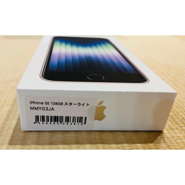iPhone SE (第3世代) スターライト128 GB au simフリー白
