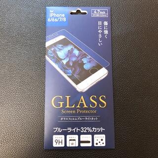 アイフォーン(iPhone)のiPhone8 ガラスフィルム ブルーライトカット(保護フィルム)