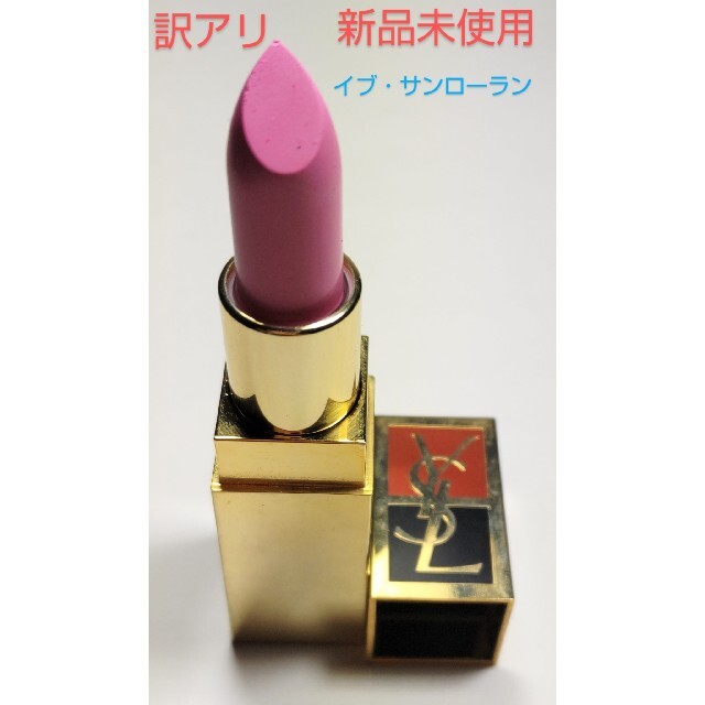 Yves Saint Laurent Beaute(イヴサンローランボーテ)の訳アリ«イヴ・サンローラン» 口紅(フォードアレーヴル22) コスメ/美容のベースメイク/化粧品(口紅)の商品写真