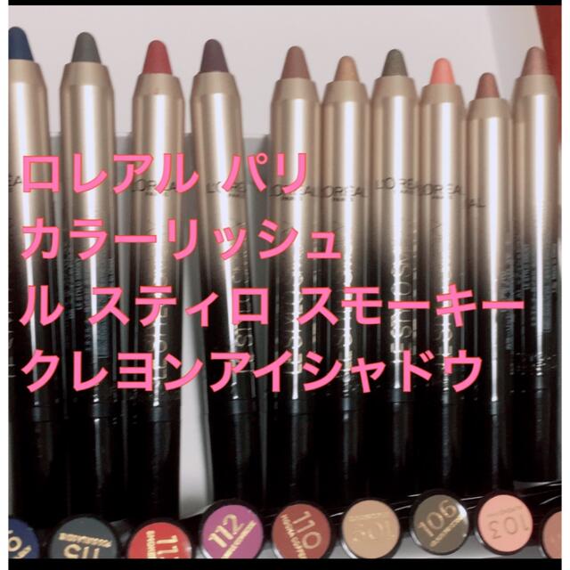 L'Oreal Paris(ロレアルパリ)の★新品★未使用★未開封★ ロレアル カラーリッシュ スモーキー 112 コスメ/美容のベースメイク/化粧品(アイシャドウ)の商品写真