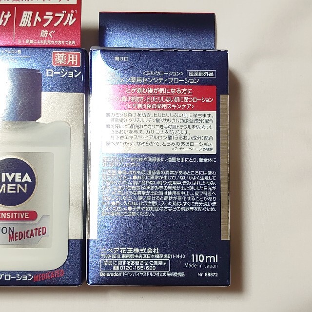 ニベア(ニベア)の未開封品★ニベアメン★薬用センシティブローション★110ml★3個セット コスメ/美容のスキンケア/基礎化粧品(化粧水/ローション)の商品写真