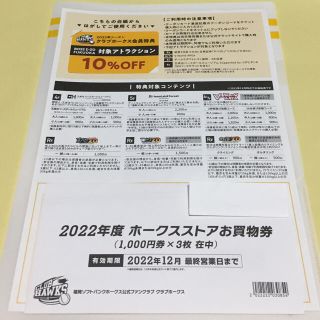 フクオカソフトバンクホークス(福岡ソフトバンクホークス)のソフトバンクホークスお買物券¥3000円分・BOSS E-ZO10%オフクーポン(ショッピング)