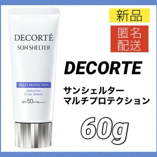 コスメデコルテ(COSME DECORTE)のコスメデコルテ サンシェルター マルチプロテクション 下地 日焼け止め 新品(化粧下地)