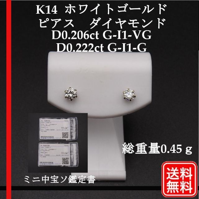 500円引きクーポン】 K14WG ピアス ダイヤ D0.206/0.222ct G-I1-VG/G