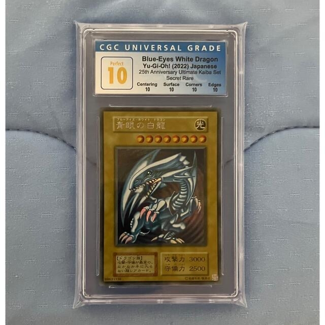 遊戯王  青眼の白龍 海馬セット CGC10 perfect BGS10黒ラベル