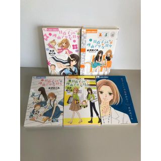 ショウガクカン(小学館)の日南子さんの理由アリな日々　1〜4巻&塔子さんには秘密がある(女性漫画)