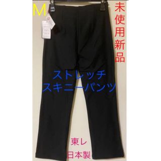 未使用新品☆ストレッチ/スキニーパンツ東レ ブラックＭサイズ(スキニーパンツ)