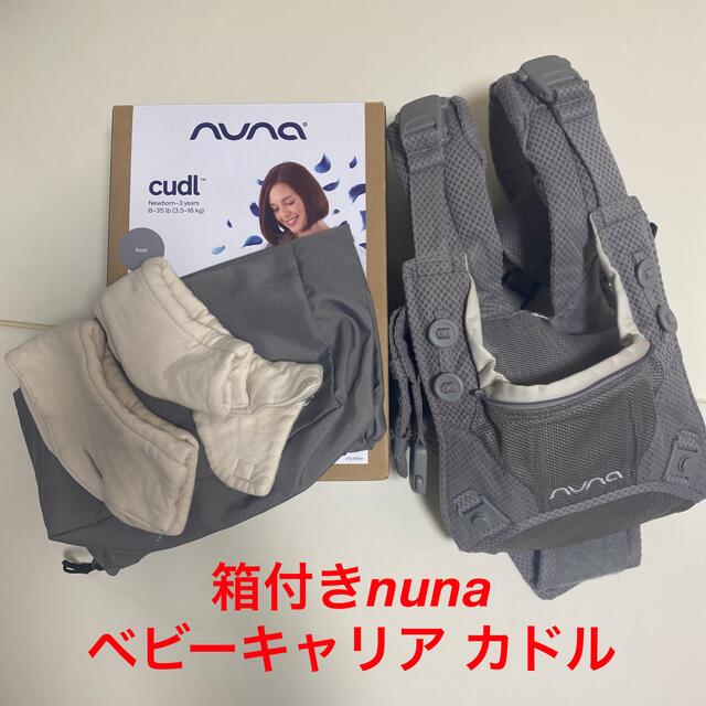 ヌナ nuna 抱っこ紐 ベビーキャリア カドル