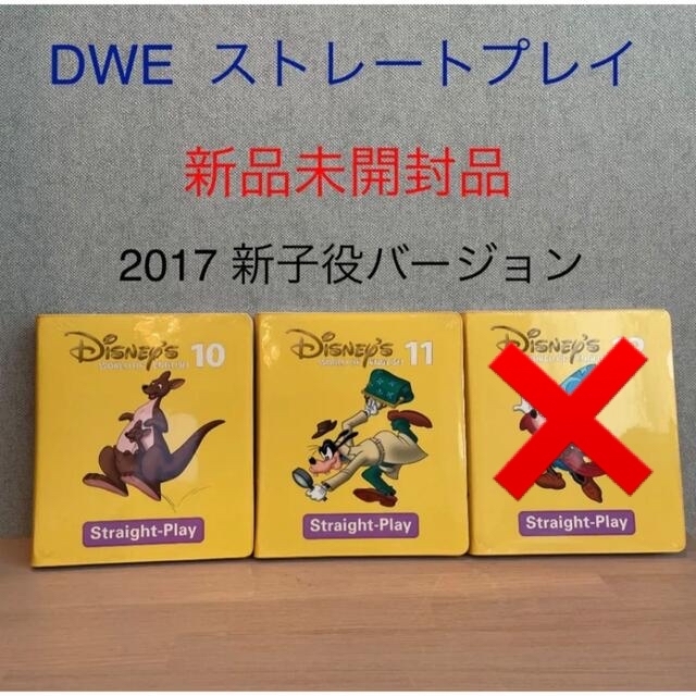 【新品未開封】DWE  ストレートプレイ　DVD 10、11