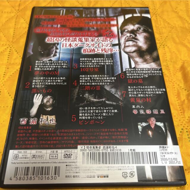 DVD 怪奇コレクター 獄の墓 西浦和也4 エンタメ/ホビーのDVD/ブルーレイ(日本映画)の商品写真